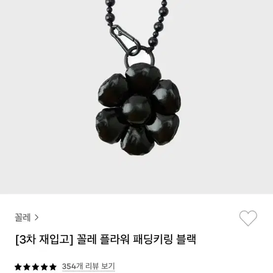 꼴레 플라워 키링