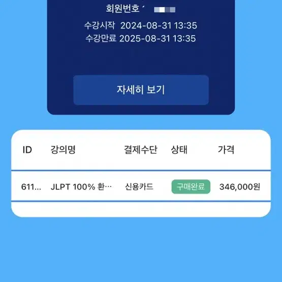 유하다요 jlpt 환급반 (내년 8월까지 / 환급 가능)