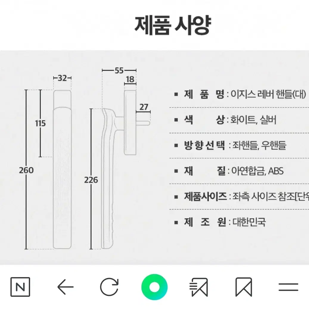 샤시 손잡이 이지스(대/오른쪽 창문용)