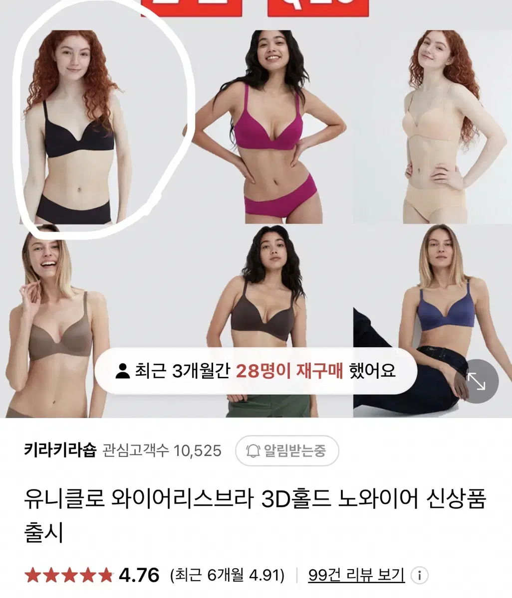 유니클로 와이어리스브라 3D홀드 (노와이어브라)