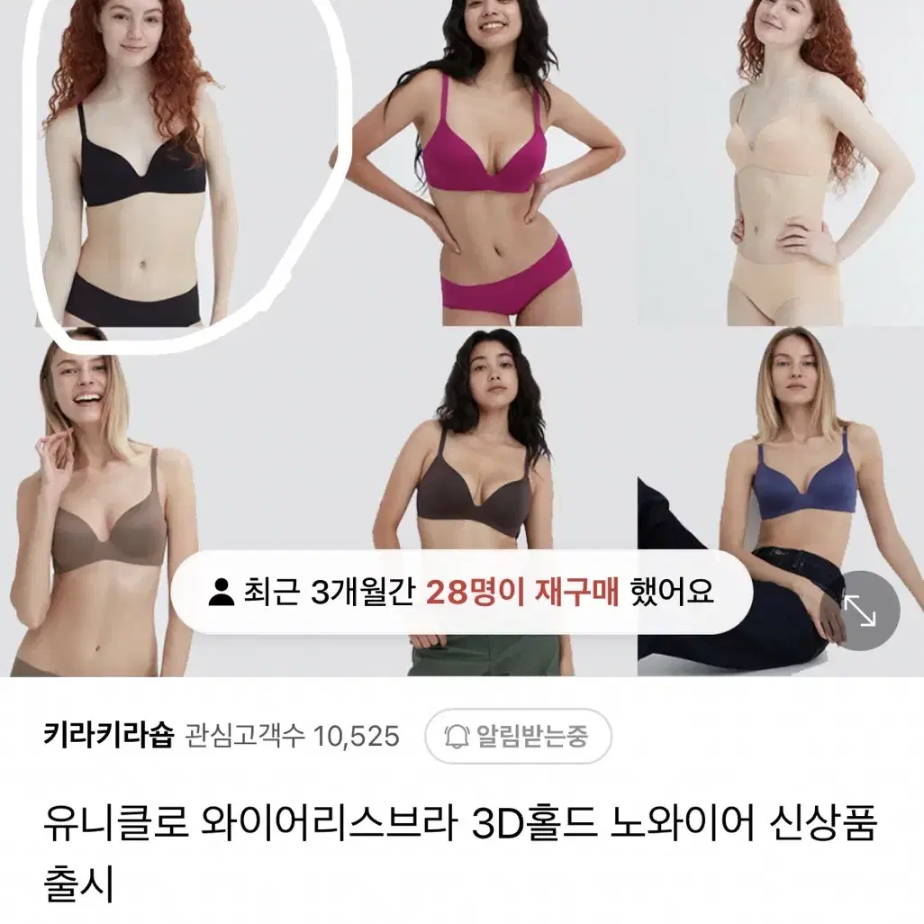 유니클로 와이어리스브라 3D홀드 (노와이어브라)