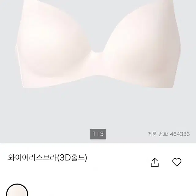 유니클로 와이어리스브라 3D홀드 (노와이어브라)