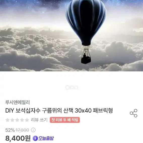 (무료배송/새상품) 보석십자수 원형비즈 30*40 패브릭 구름 위의 산책