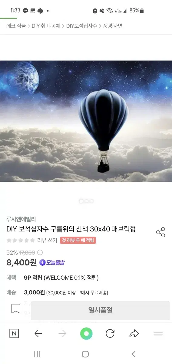 (무료배송/새상품) 보석십자수 원형비즈 30*40 패브릭 구름 위의 산책