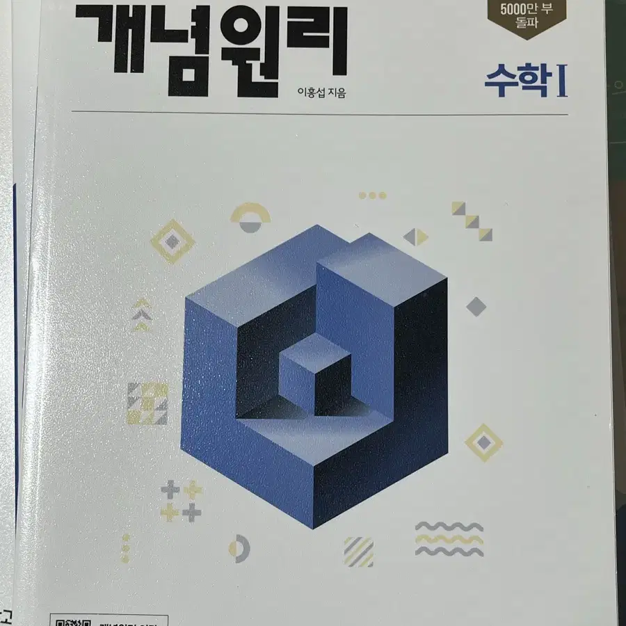 수학1 개념원리