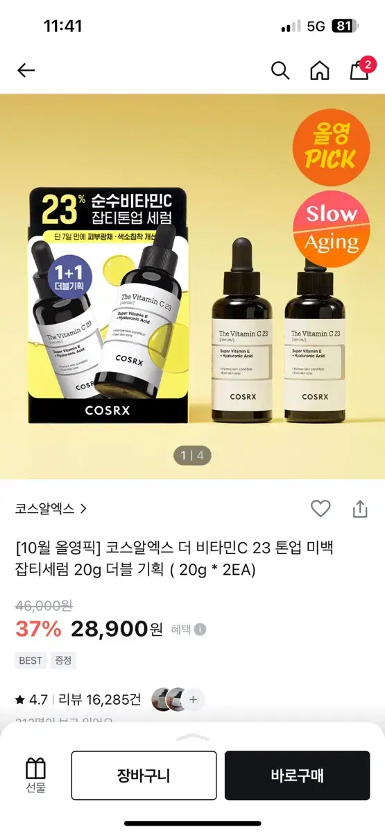 코스알엑스 더 비타민 c 23 톤업 미백 잡티 세럼 더블 기획 새상품