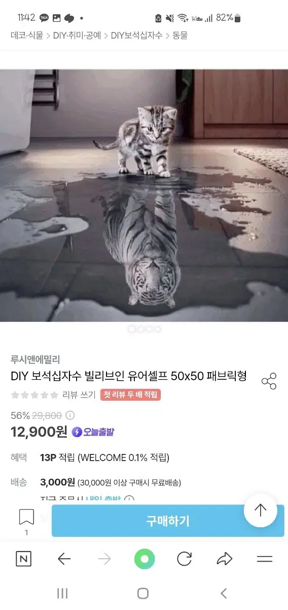 (무료배송/새상품) 보석십자수 원형비즈 50*50 패브릭 빌리브 유어셀프