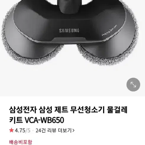 삼성물걸레청소기브로시