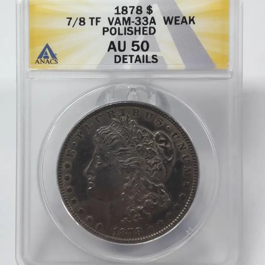 1878년 미국 모건 1달러 ANACS AU50 준미사용 은화