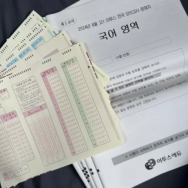 이투스 고1 8월 모의고사