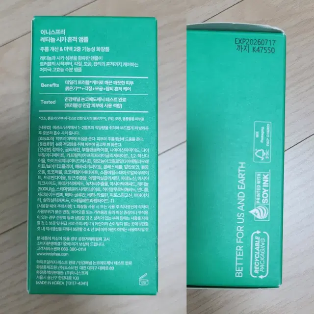 이니스프리 레티놀 시카 흔적 앰플 50ml