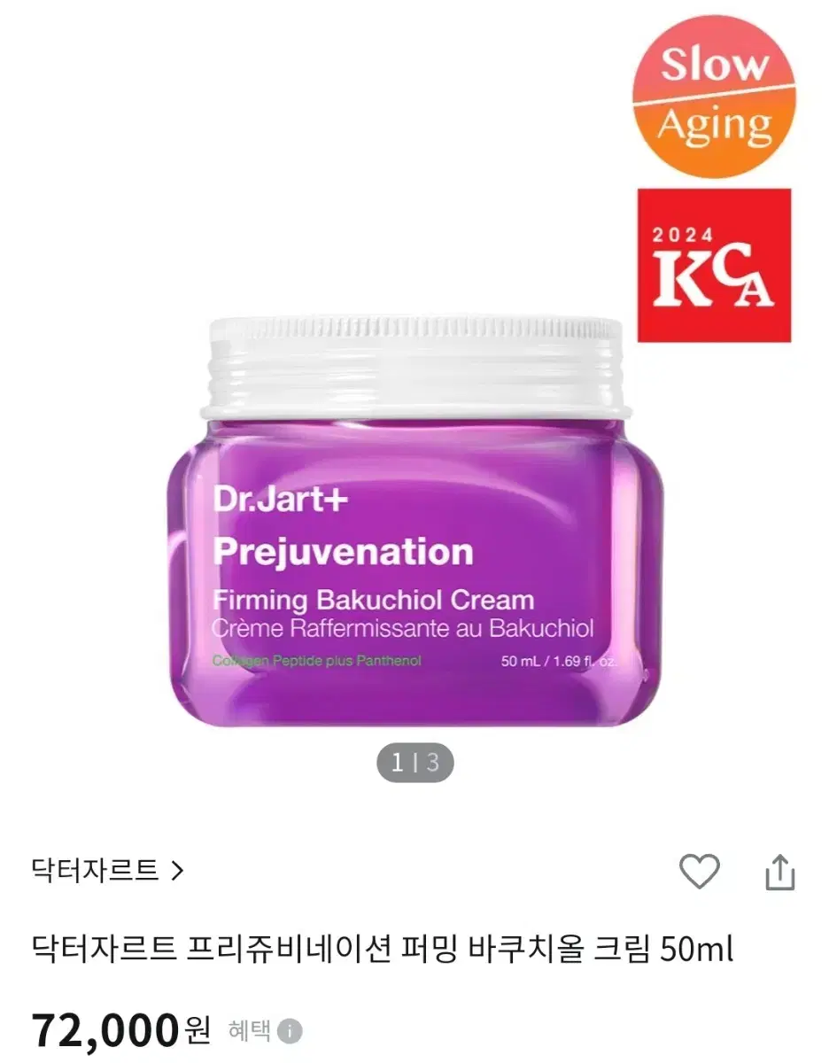 미개봉 새제품)닥터자르트 프리쥬비네이션 퍼밍 바쿠치올 크림 50ml*2개