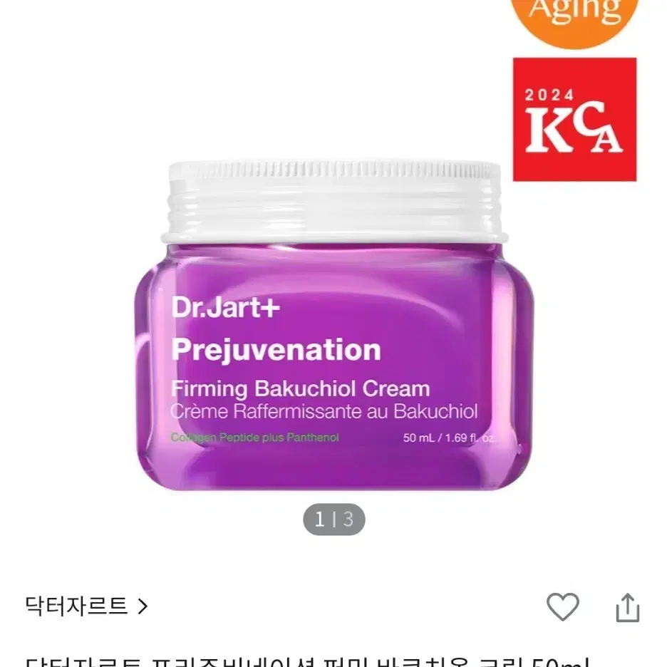 미개봉 새제품)닥터자르트 프리쥬비네이션 퍼밍 바쿠치올 크림 50ml