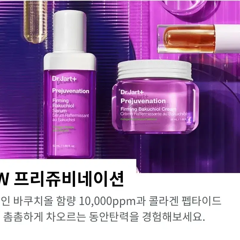 미개봉 새제품)닥터자르트 프리쥬비네이션 퍼밍 바쿠치올 크림 50ml