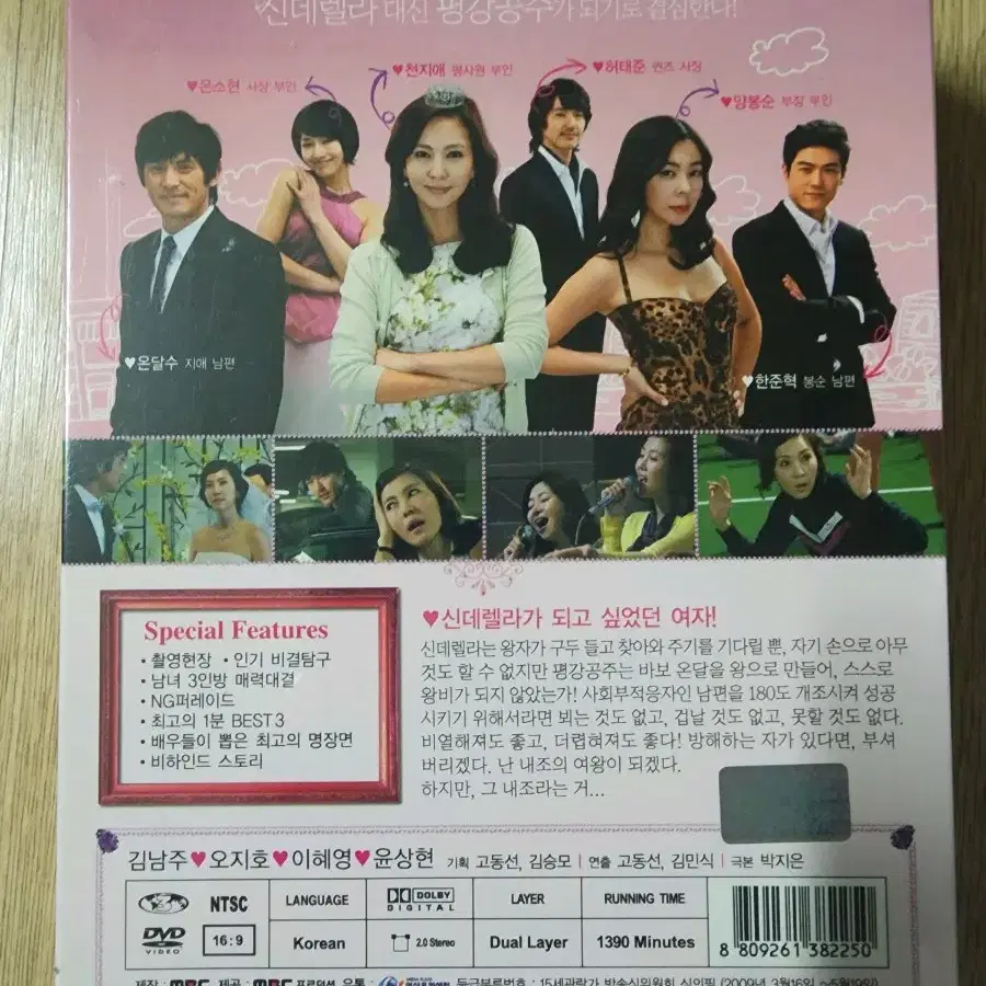 내조의여왕 DVD 미개봉