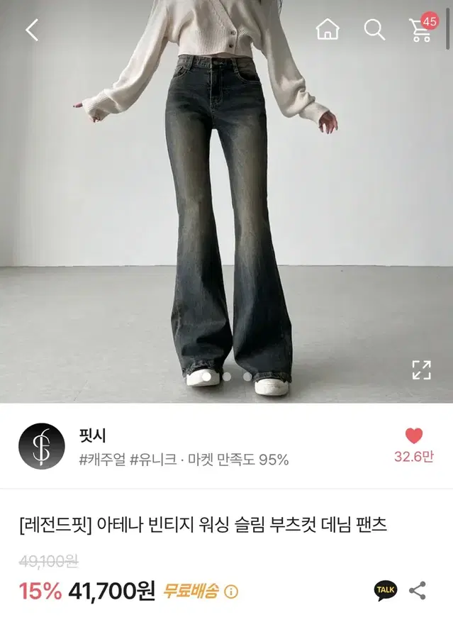 에이블리 핏시 레전드핏 빈티지 워싱 부츠컷 팬츠