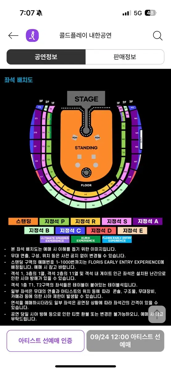 콜드플레이 막콘 25일(금) 얼리 스탠딩 300초반대 1매 판매