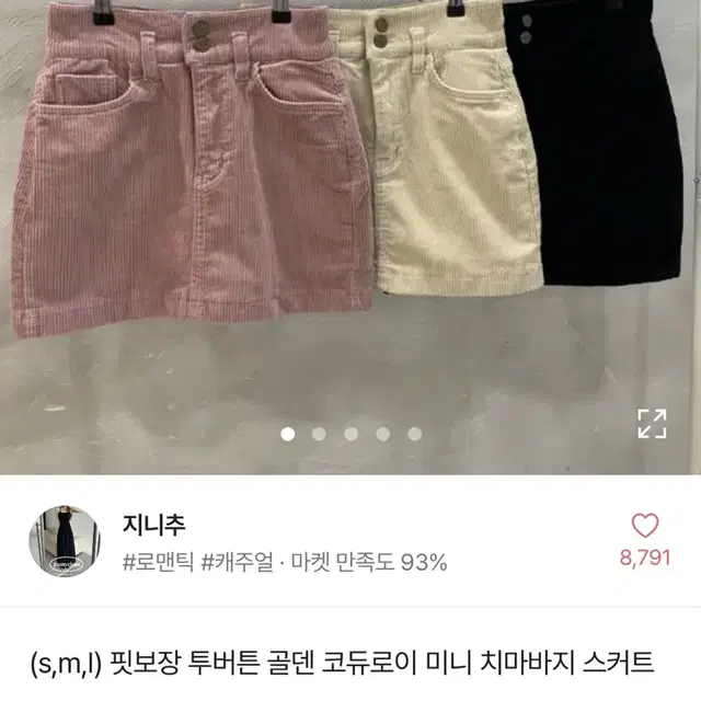 (새상품) 에이블리 투버튼 골덴 스커트 핑크