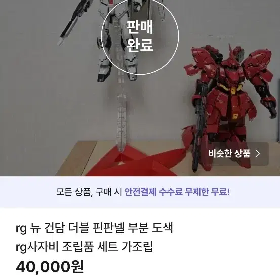 비매너 건담 되팔이