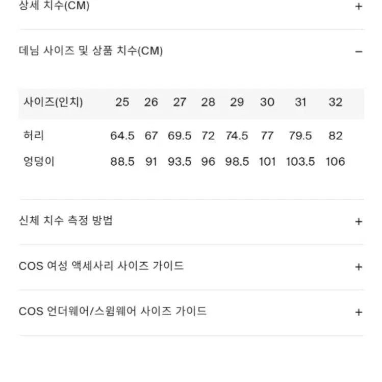 (미착,택없음) COS 진 ARCH 진 테이퍼드 라이트 에크루 EUR26