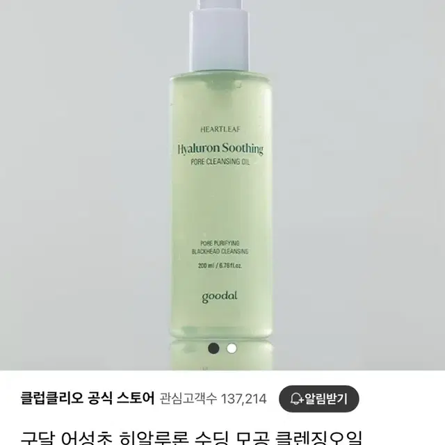 구달 어성초 모공 클렌징 오일 200ml 새제품