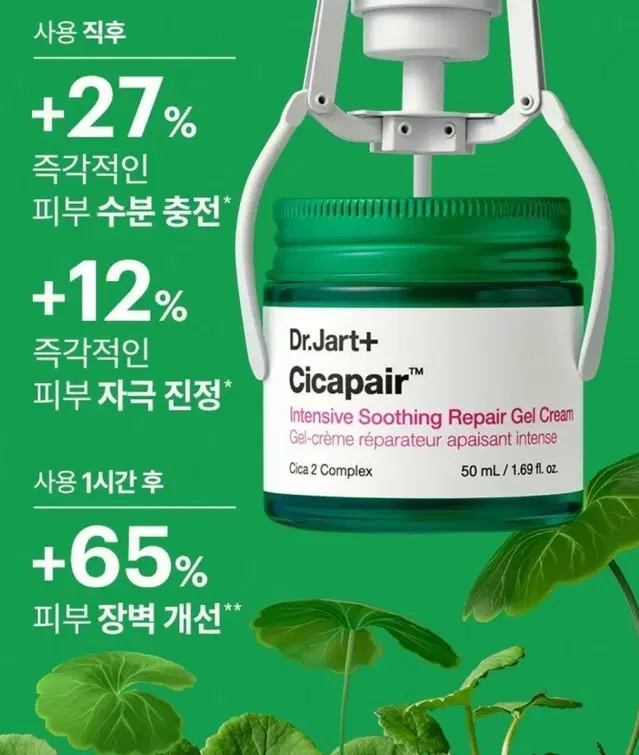 닥터자르트 시카페어 인텐시브 수딩 리페어 젤 크림, 50ml x2개