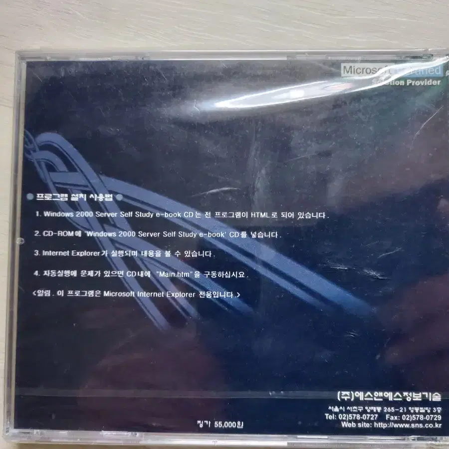 윈도우 2000 CD 미개봉