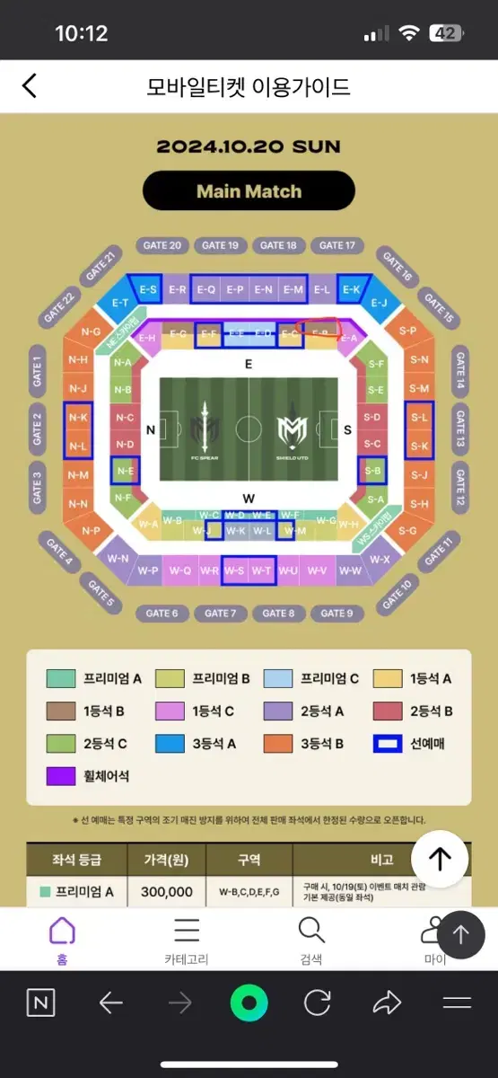 아이콘매치 1등석B [E-B구역] 좌석 양도