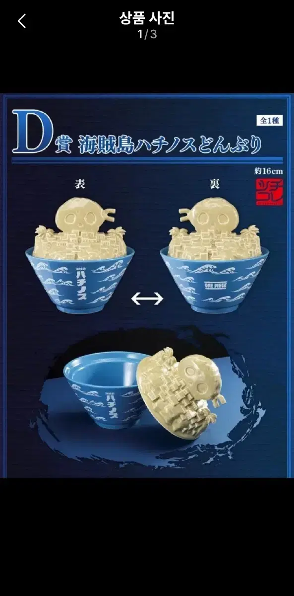 (Unsealed) ONEPIECE Legendary Hero D Phase Hachinos Donburi Bowl for sale cheap.