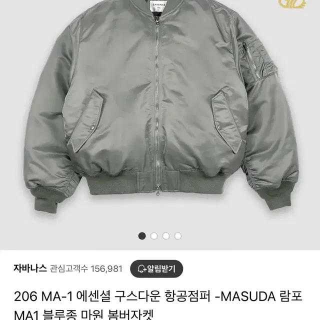 자바나스 206 MA-1 구스다운 항공점퍼 블랙카키 L