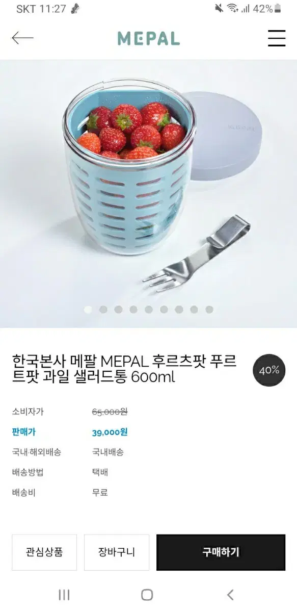 mepal 후르츠팟 푸르트팟 과일 샐러드통 도시락통(새상품)