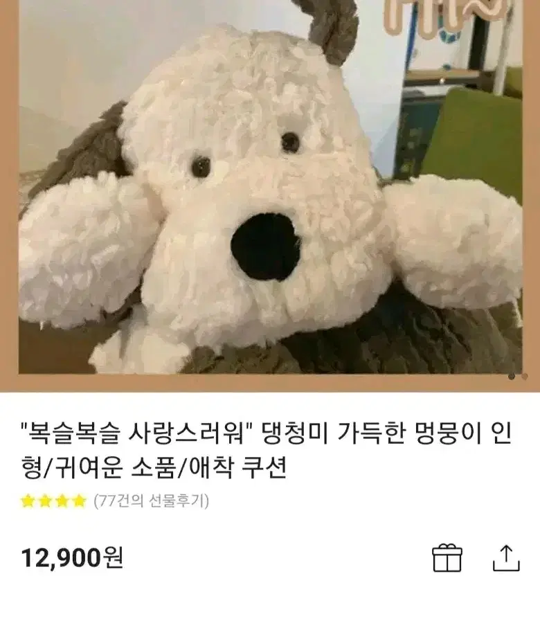 카카오톡 멍뭉이 강아지 애착 쿠션 인형