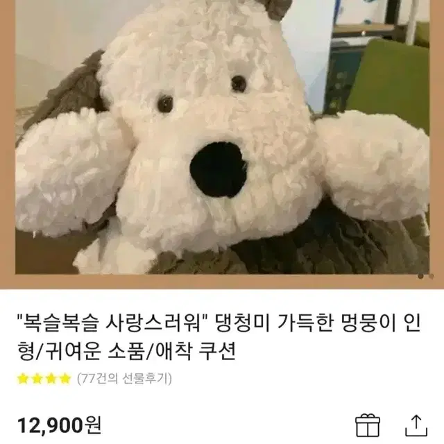 카카오톡 멍뭉이 강아지 애착 쿠션 인형