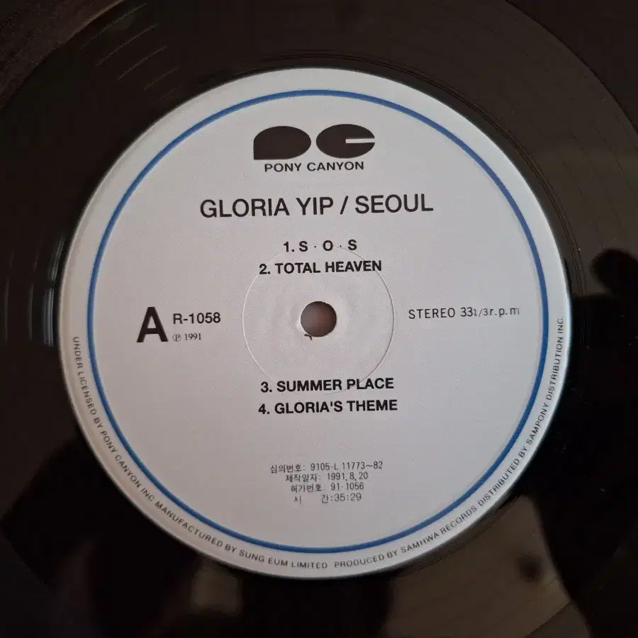 글로리아 입(Gloria Yip) - Seoul LP