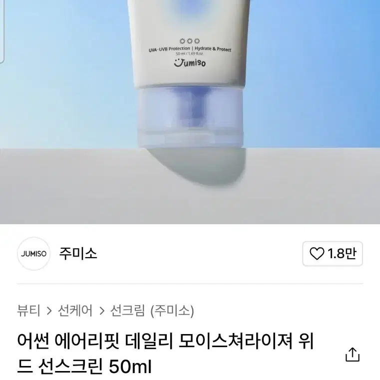 (새상품) 저자극 화해 주미소 선크림 선스크린 50ml