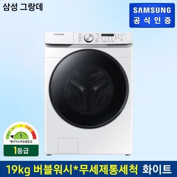 삼성전자 그랑데 드럼 세탁기 WF19T6000KW 19kg 방문설치