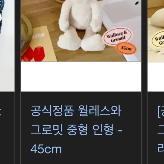 월레스와 그로밋 45cm 정품 인형 새것