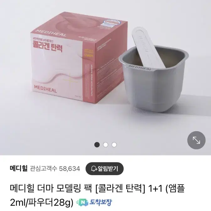 메디힐 콜라겐 탄력 모델링팩 모델링마스크 2개 새제품