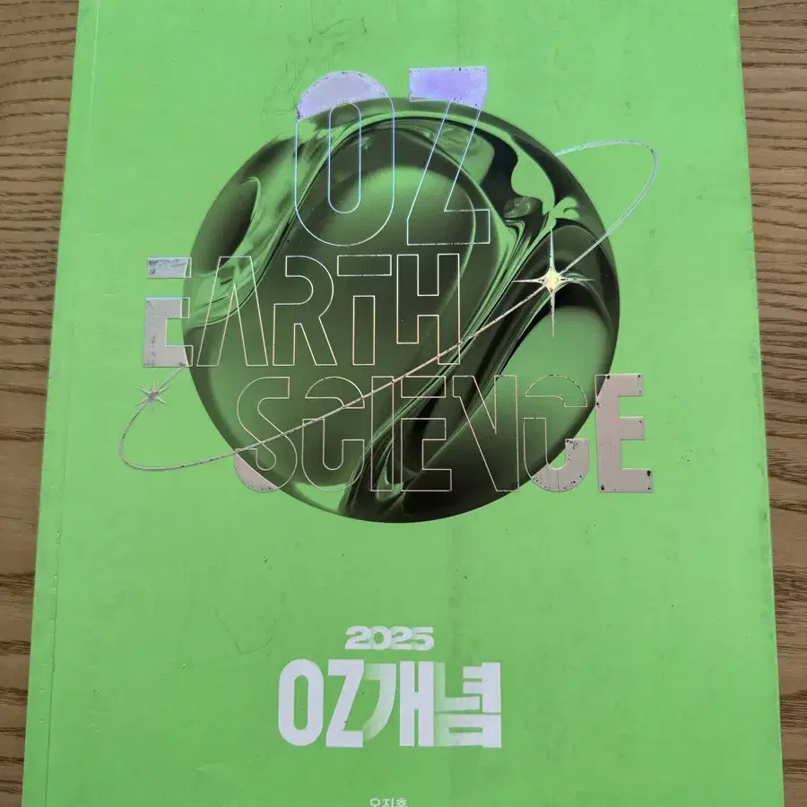 2025 오지훈 OZ개념(+필기노트)