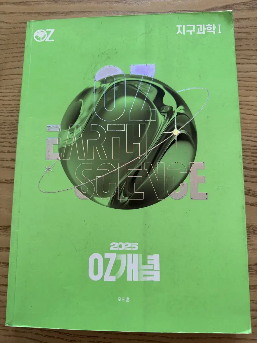 2025 오지훈 OZ개념(+필기노트)