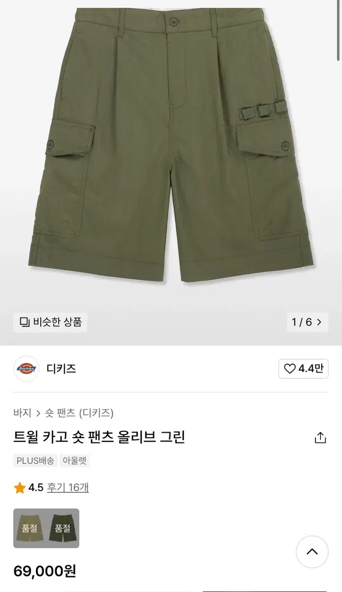 디키즈 카고 반바지