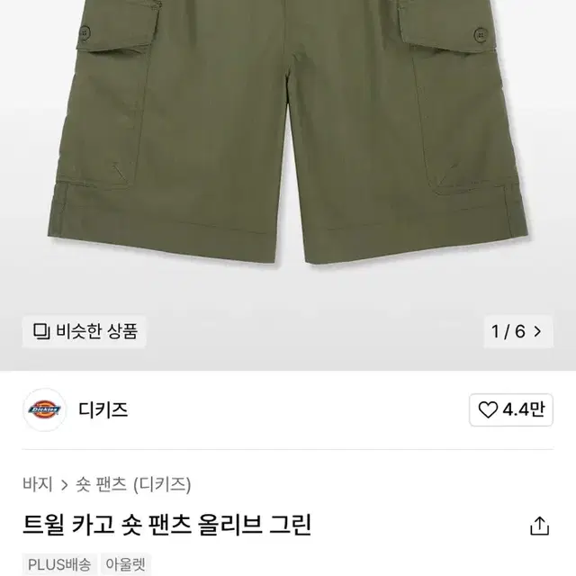 디키즈 카고 반바지