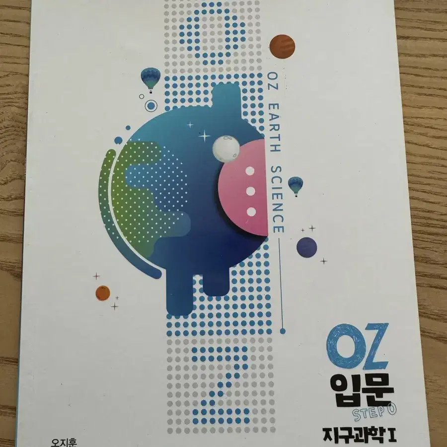 오지훈 OZ입문