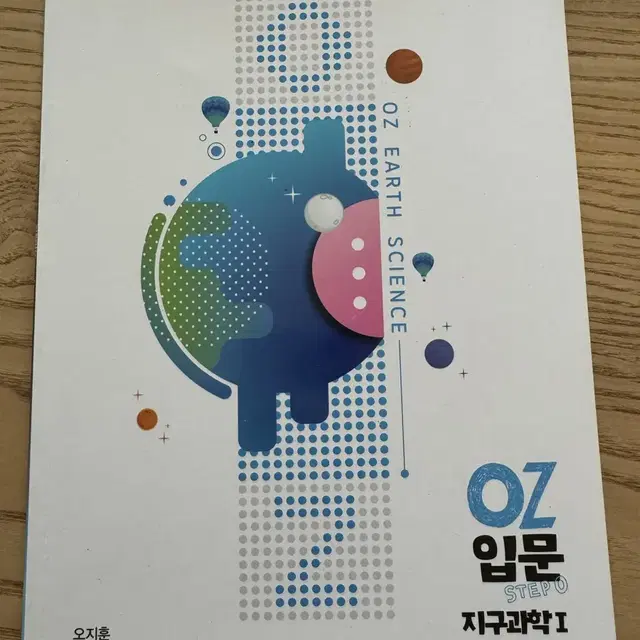 오지훈 OZ입문