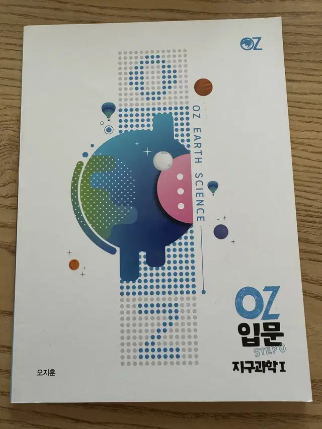 오지훈 OZ입문