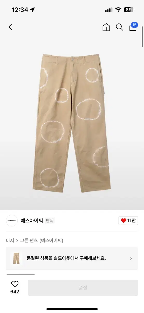 Yes ICY Tie-Dye Pants (Beige)