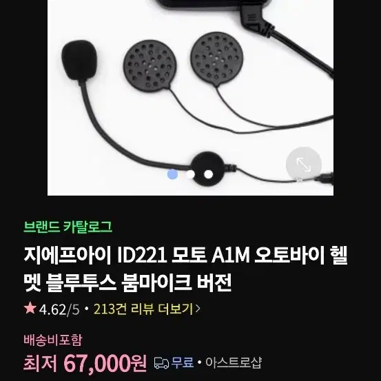 오토바이 블루투스 ID 221 모토 A1M 최저가