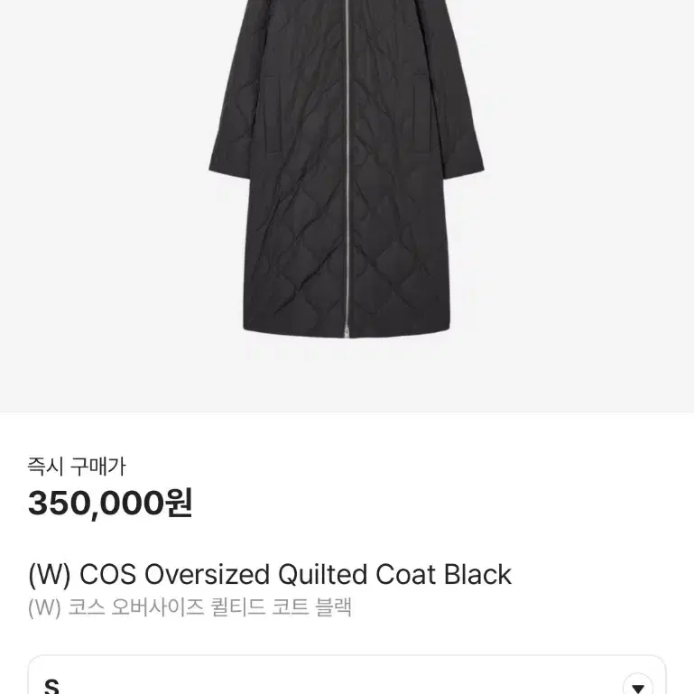 (W) COS 코스 오버사이즈 퀼티드 코트 블랙  S