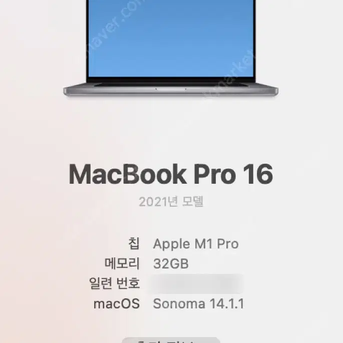 맥북 m1 pro 프로 16인치 32gb/512ssd 스그