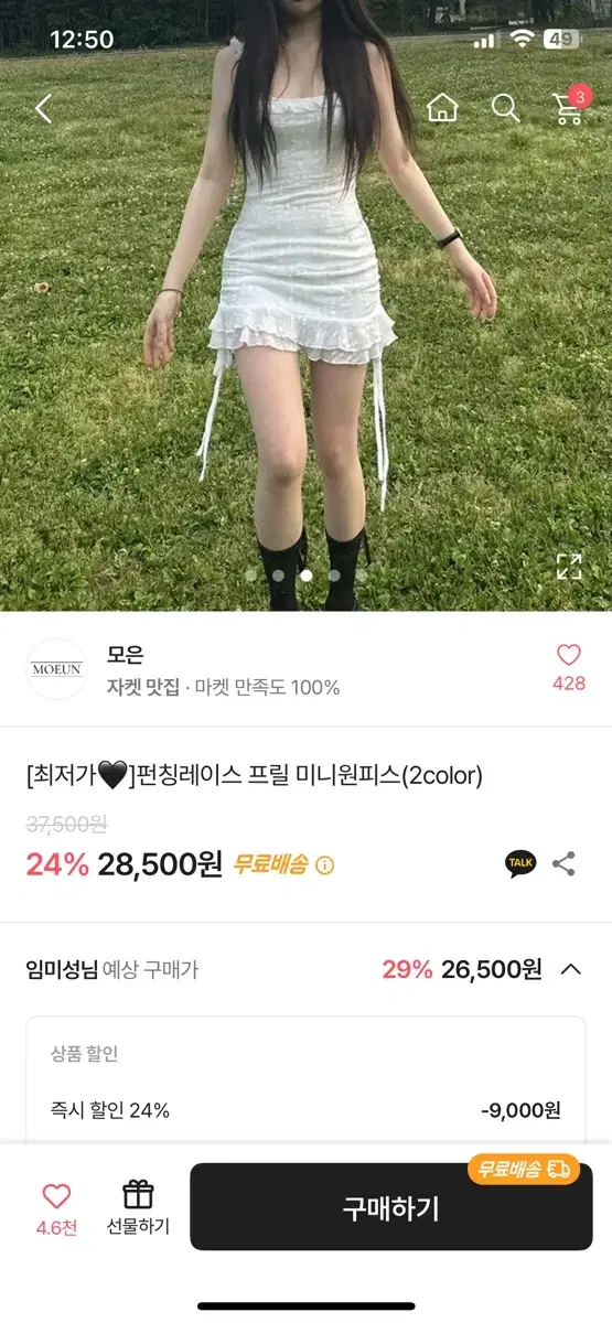 에이블리 모은 펀칭레이스 프릴 미니원피스